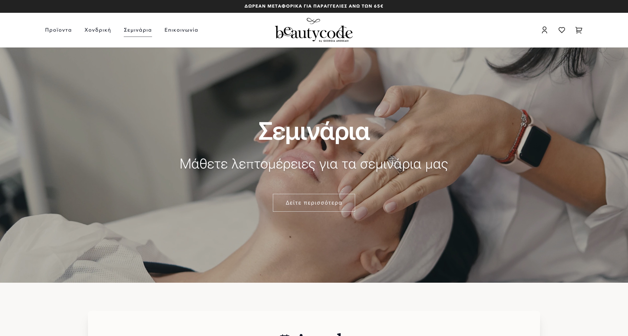 beautycode.gr